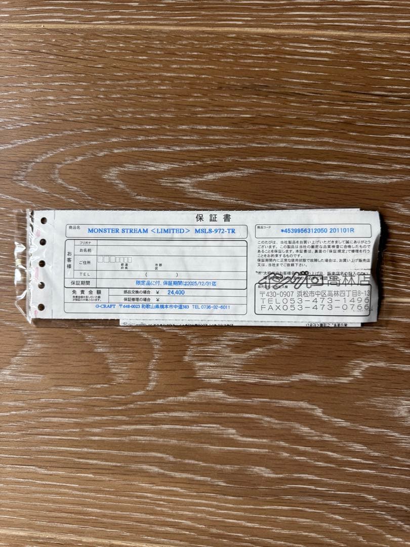 限定品　MONSTER STREAM LIMITED MSLS-972-TR