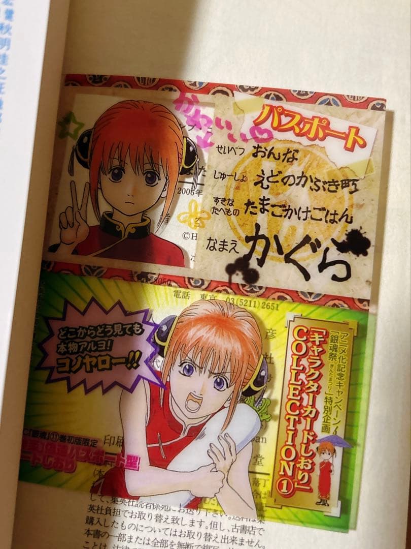 銀魂 キャラクターカードしおり 坂田銀時 土方十四郎 坂田銀八 沖田総悟