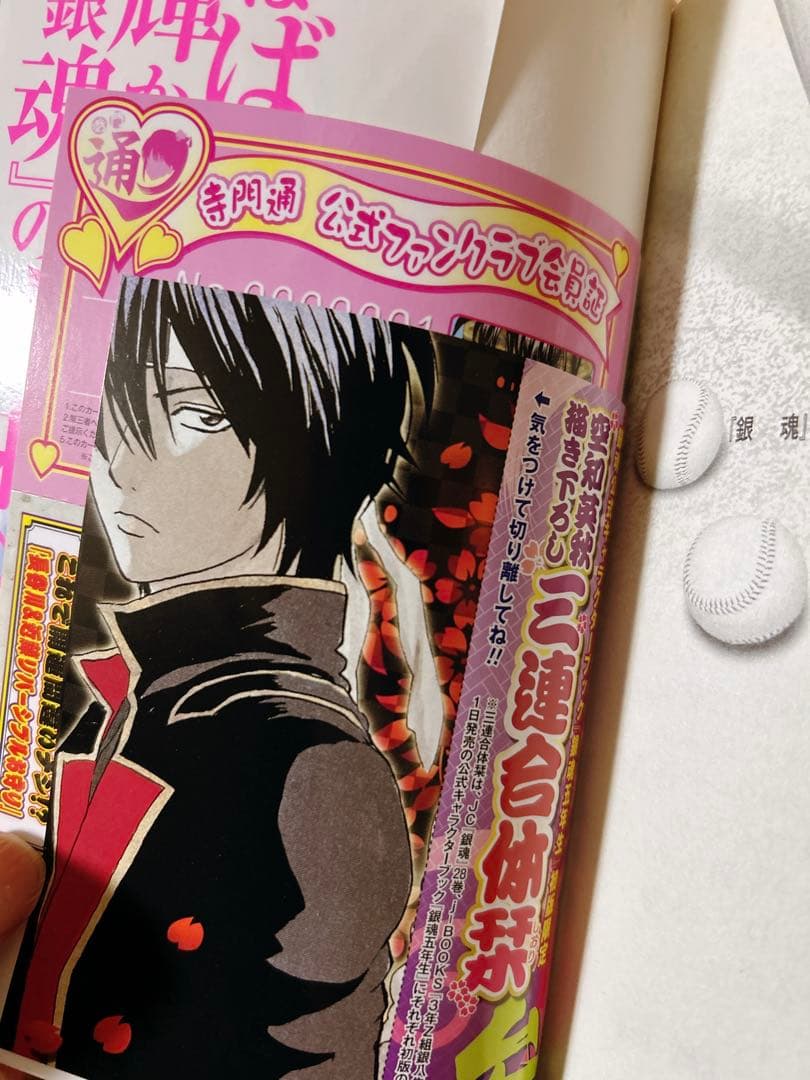 銀魂 キャラクターカードしおり 坂田銀時 土方十四郎 坂田銀八 沖田総悟