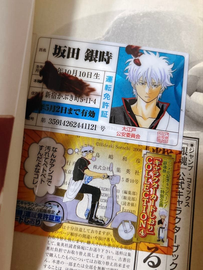 銀魂 キャラクターカードしおり 坂田銀時 土方十四郎 坂田銀八 沖田総悟