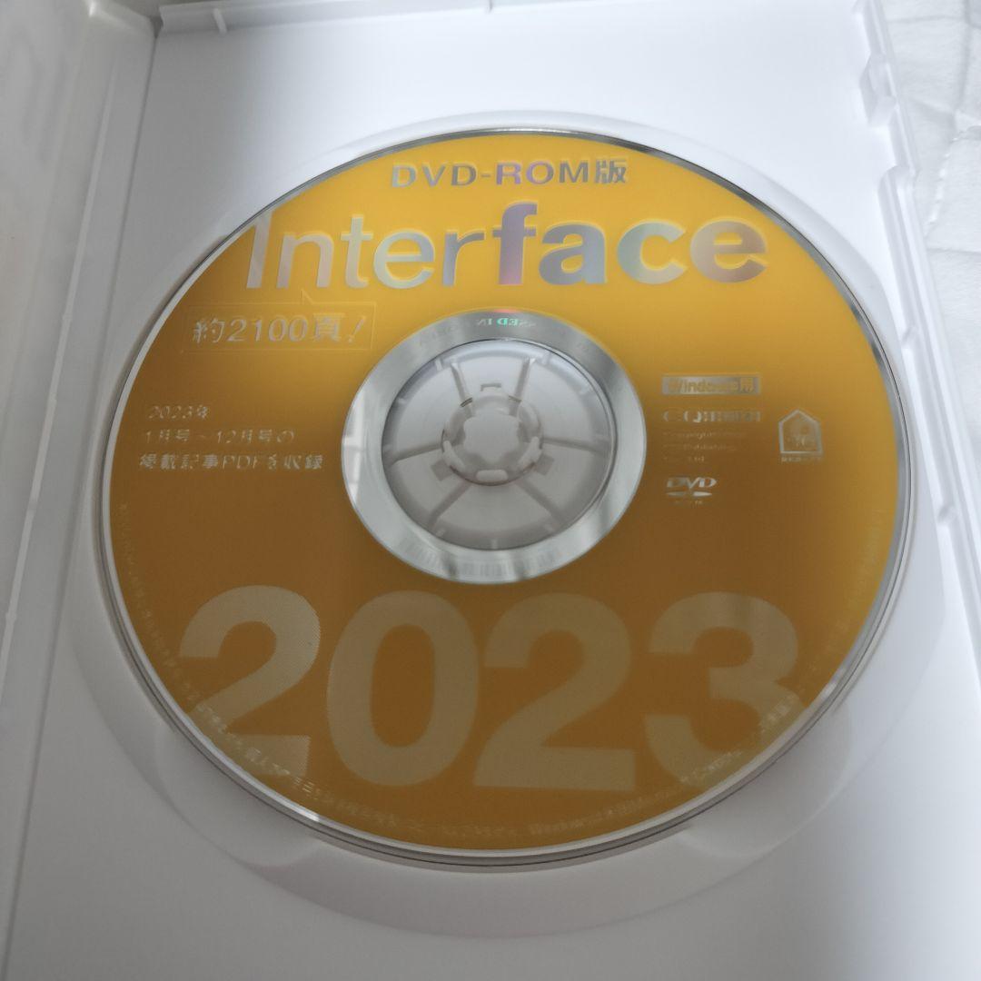 DVD-ROM版 Interface 2023 (月刊インターフェースの年刊版)