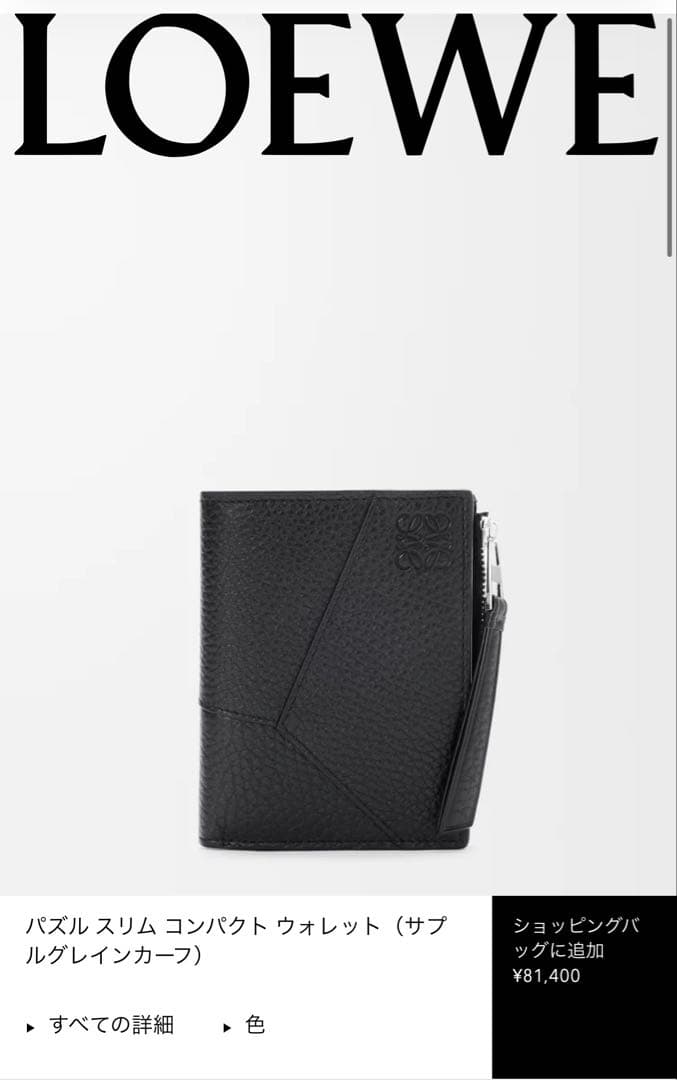 LOEWE パズル スリム コンパクト ウォレット ブラック