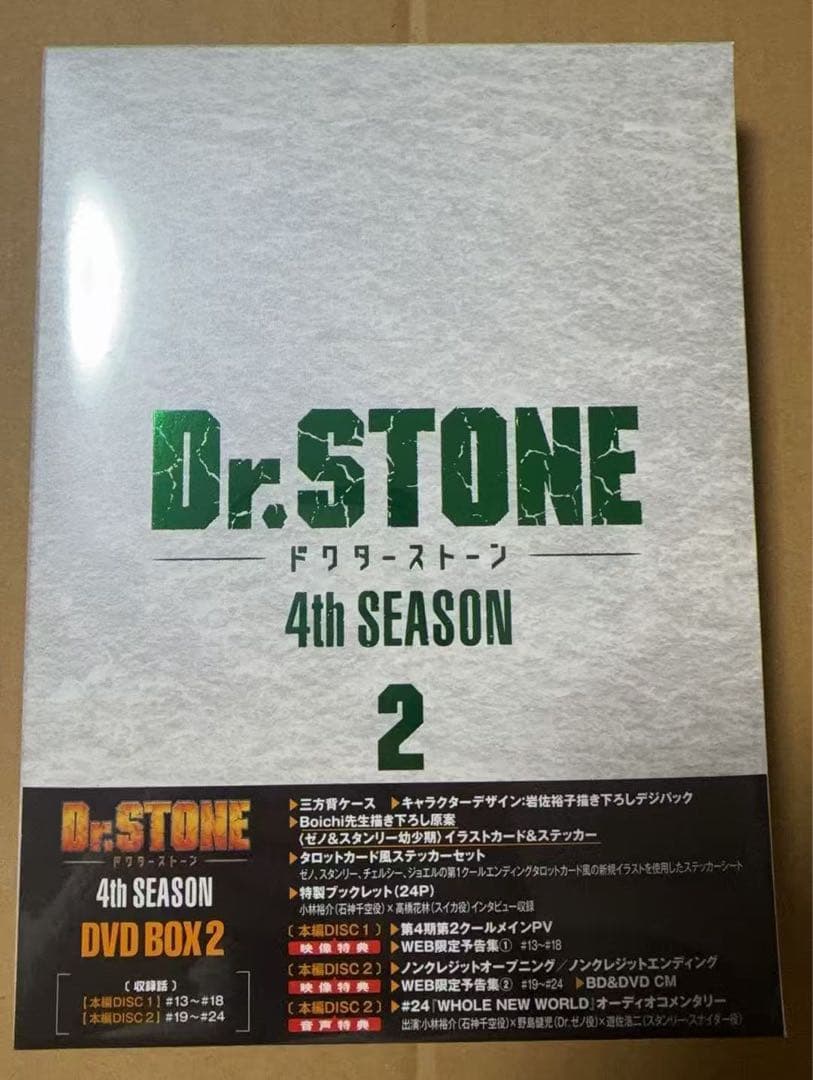 Dr.STONE 4th SEASON DVDBOX 2初回生産限定版