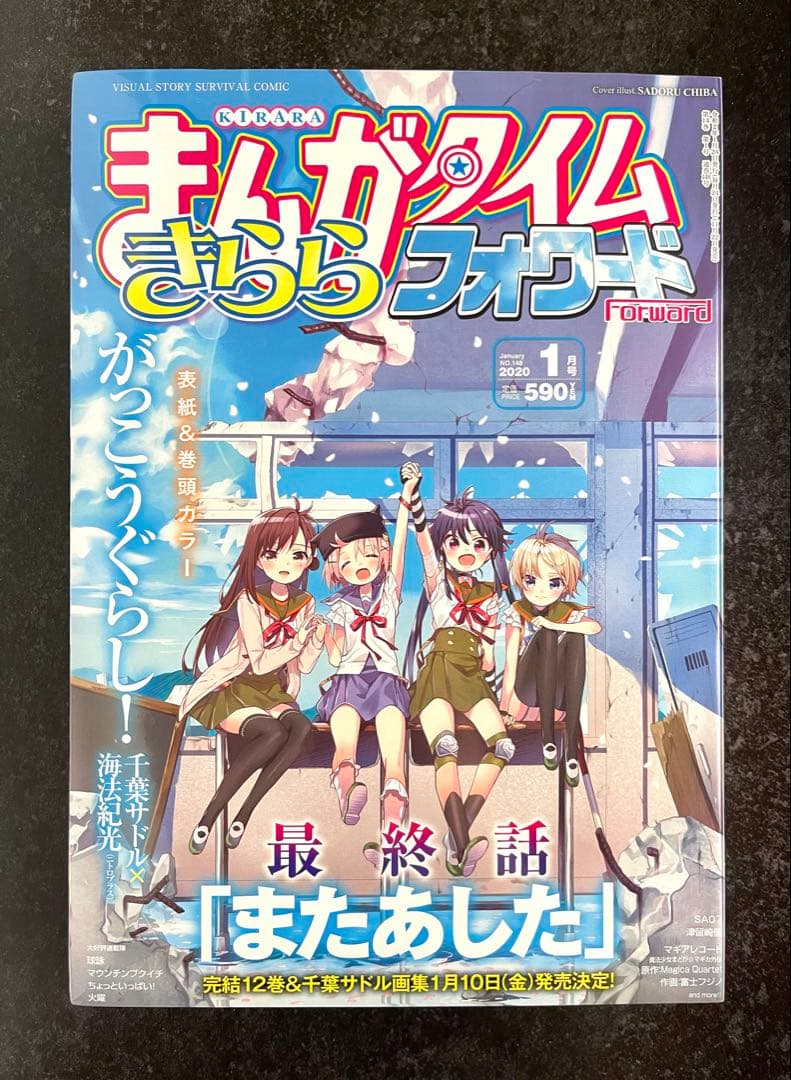 ●まんがタイムきららフォワード 2020年 1月号～12月号 全て新品 一部特典