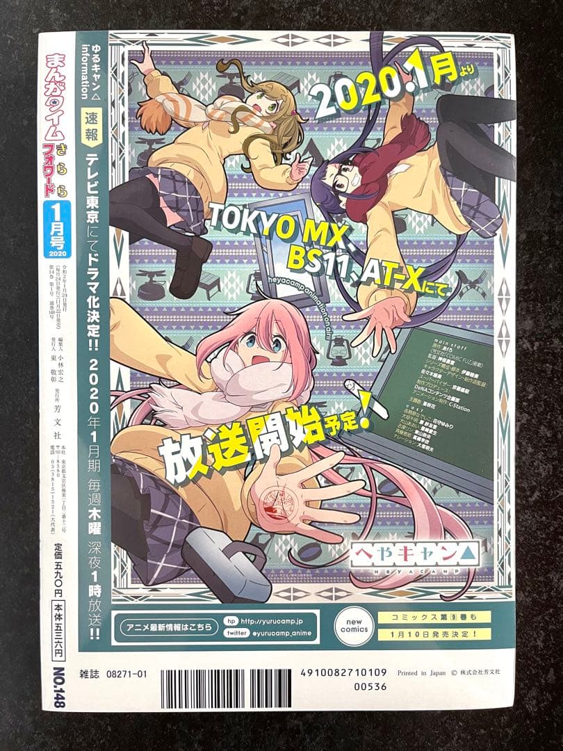 ●まんがタイムきららフォワード 2020年 1月号～12月号 全て新品 一部特典