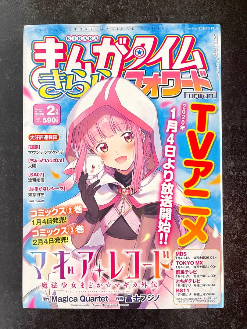 ●まんがタイムきららフォワード 2020年 1月号～12月号 全て新品 一部特典