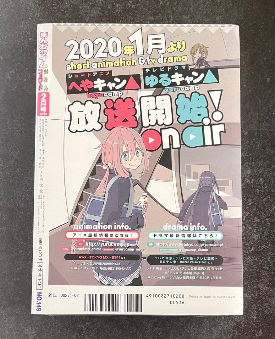 ●まんがタイムきららフォワード 2020年 1月号～12月号 全て新品 一部特典