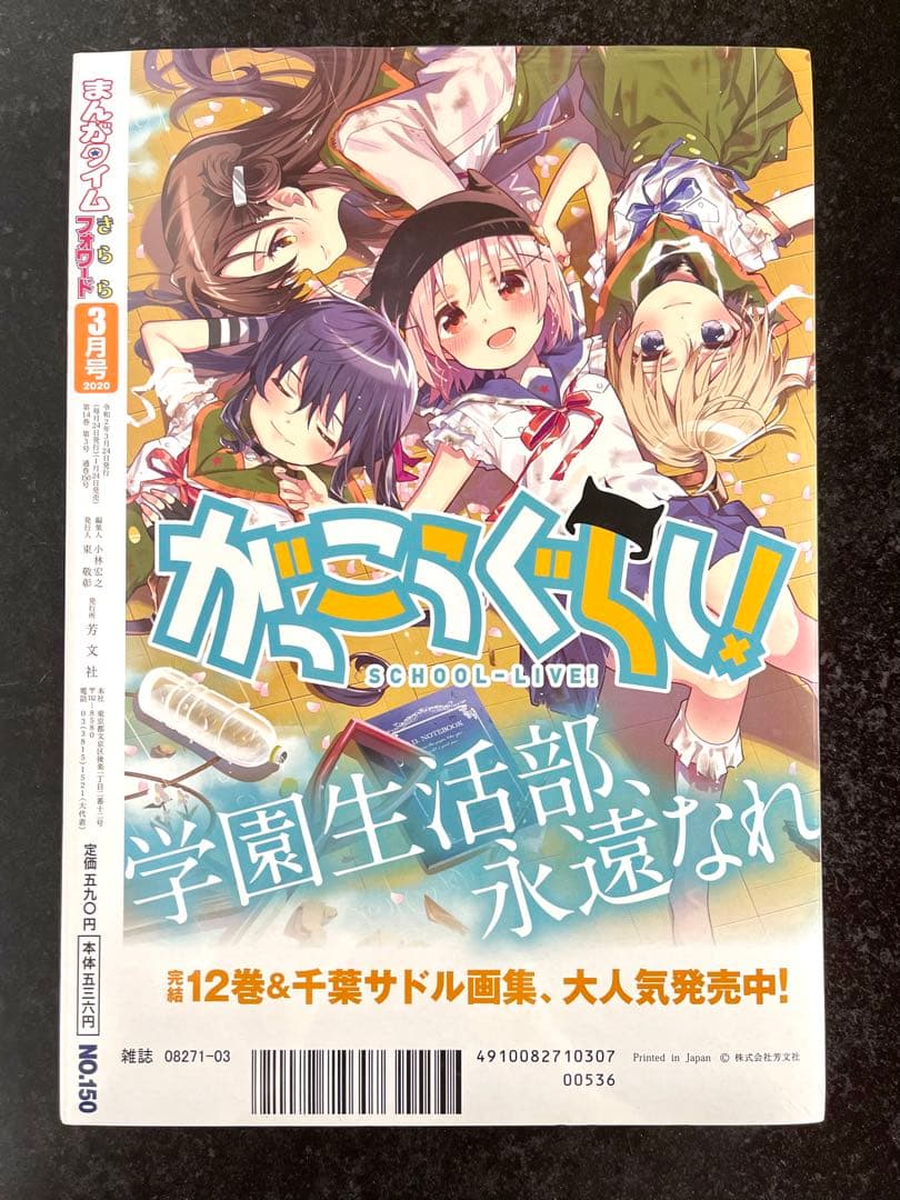 ●まんがタイムきららフォワード 2020年 1月号～12月号 全て新品 一部特典