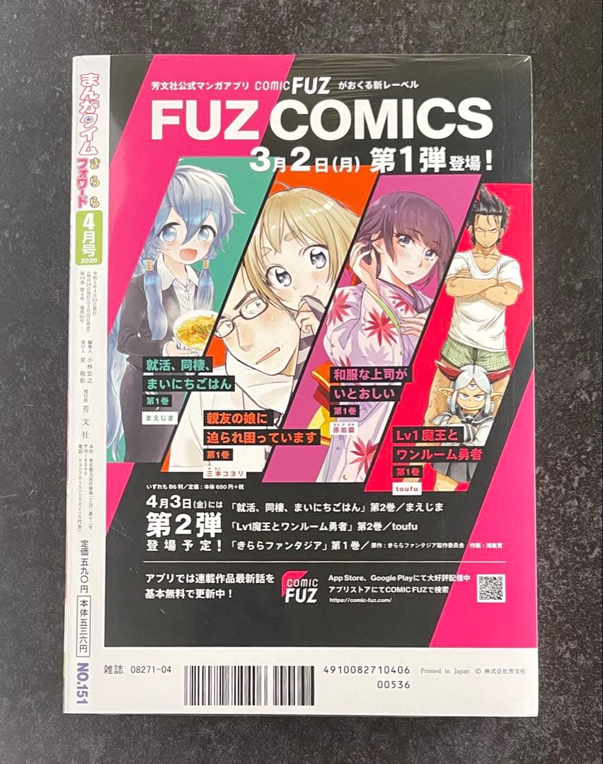 ●まんがタイムきららフォワード 2020年 1月号～12月号 全て新品 一部特典