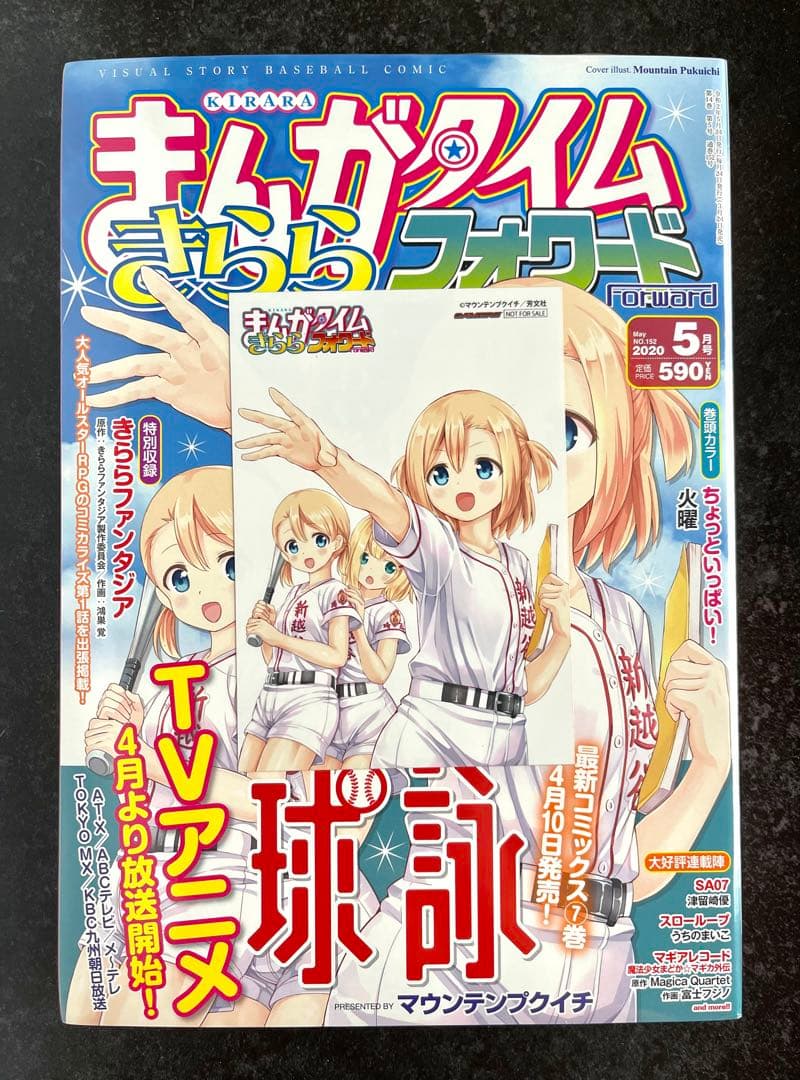 ●まんがタイムきららフォワード 2020年 1月号～12月号 全て新品 一部特典