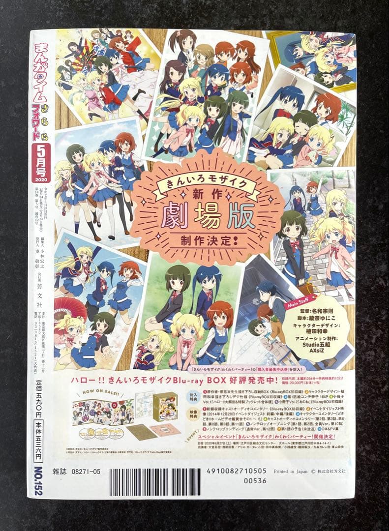 ●まんがタイムきららフォワード 2020年 1月号～12月号 全て新品 一部特典