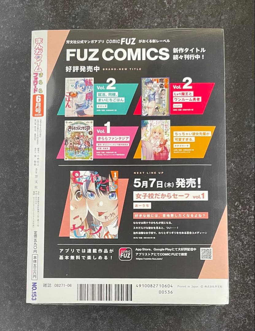 ●まんがタイムきららフォワード 2020年 1月号～12月号 全て新品 一部特典