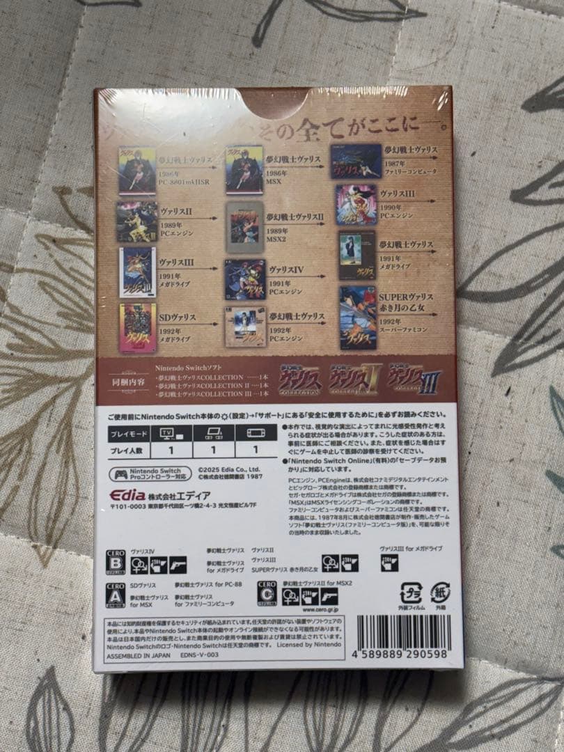 【新品未開封】Switch 夢幻戦士ヴァリス Memorial コレクション