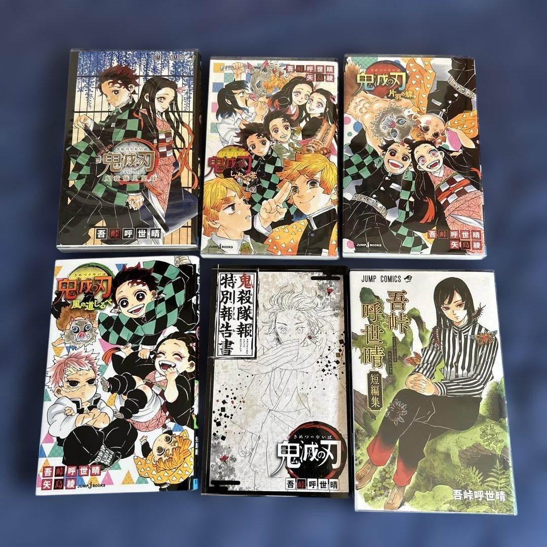 鬼滅の刃全巻、番外編、23巻同梱版フィギュアなど