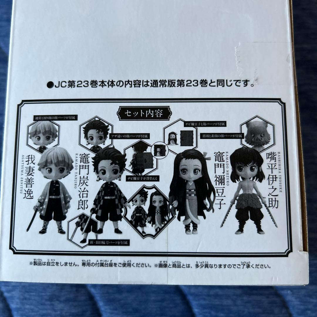 鬼滅の刃全巻、番外編、23巻同梱版フィギュアなど