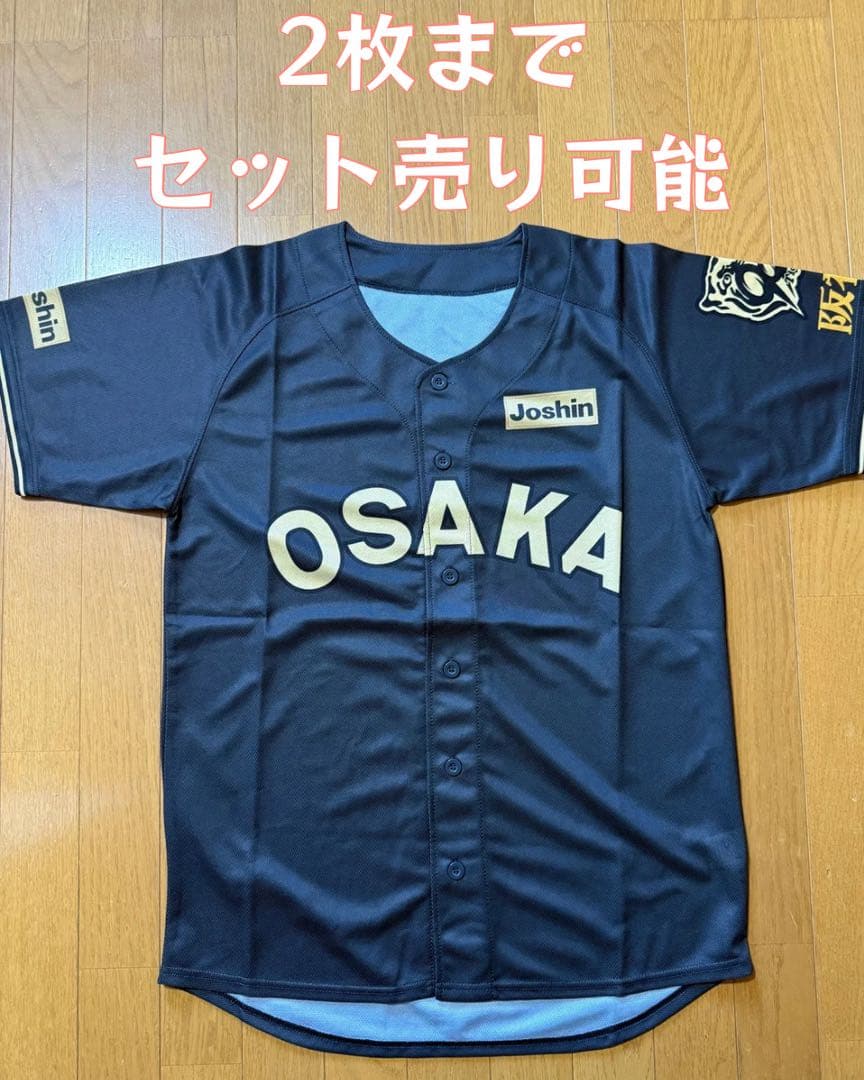 阪神タイガース/ユニフォーム/黒/OSAKA/Joshin/セット可能