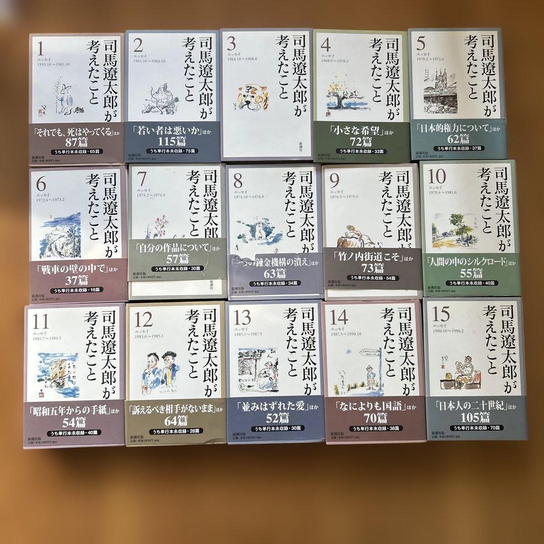 司馬遼太郎が考えたこと 1-15