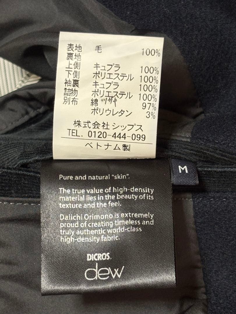 【極美品】SHIPS メルトンジャケット super140s M