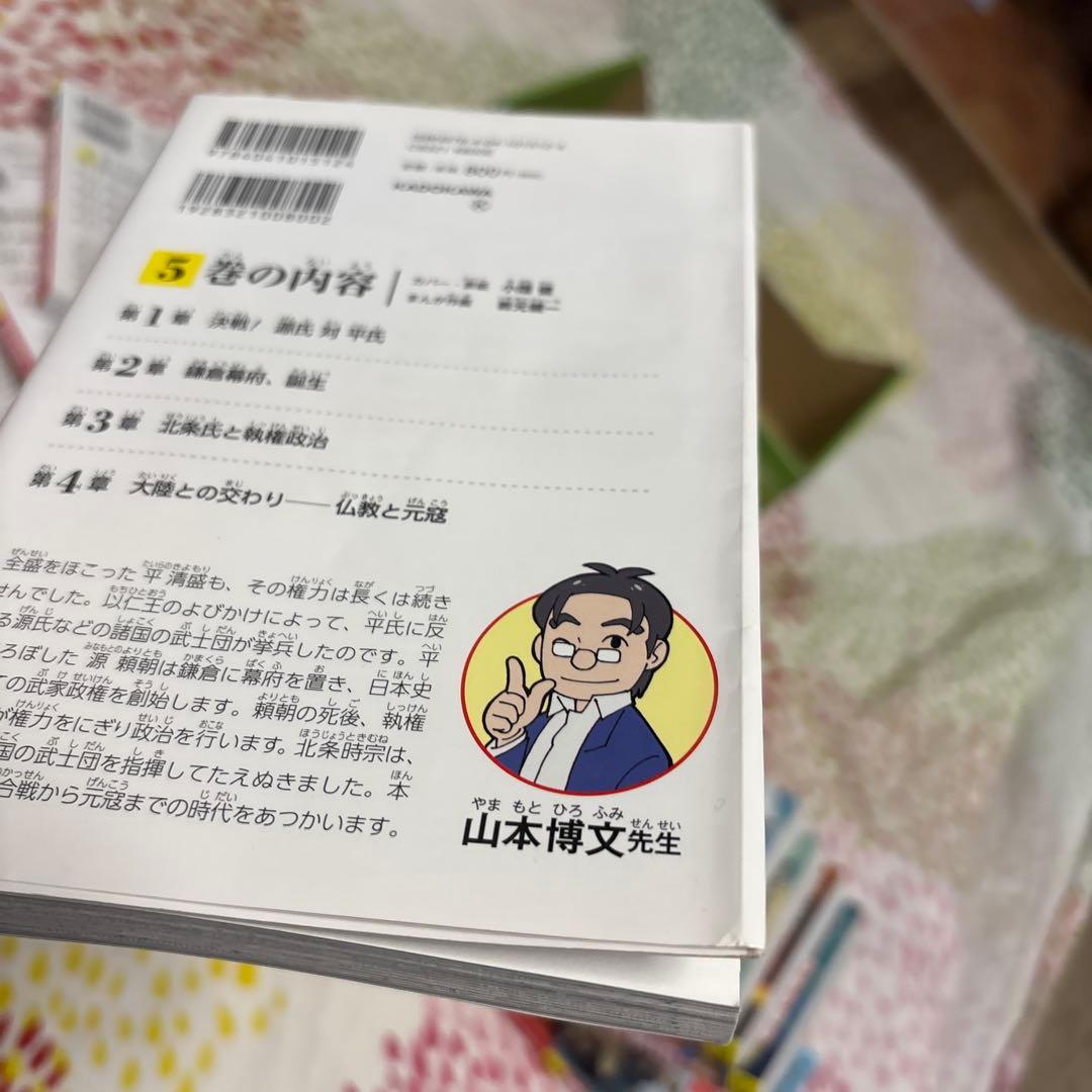 日本の歴史 全15巻➕別巻3巻　全18巻 角川まんが学習シリーズ