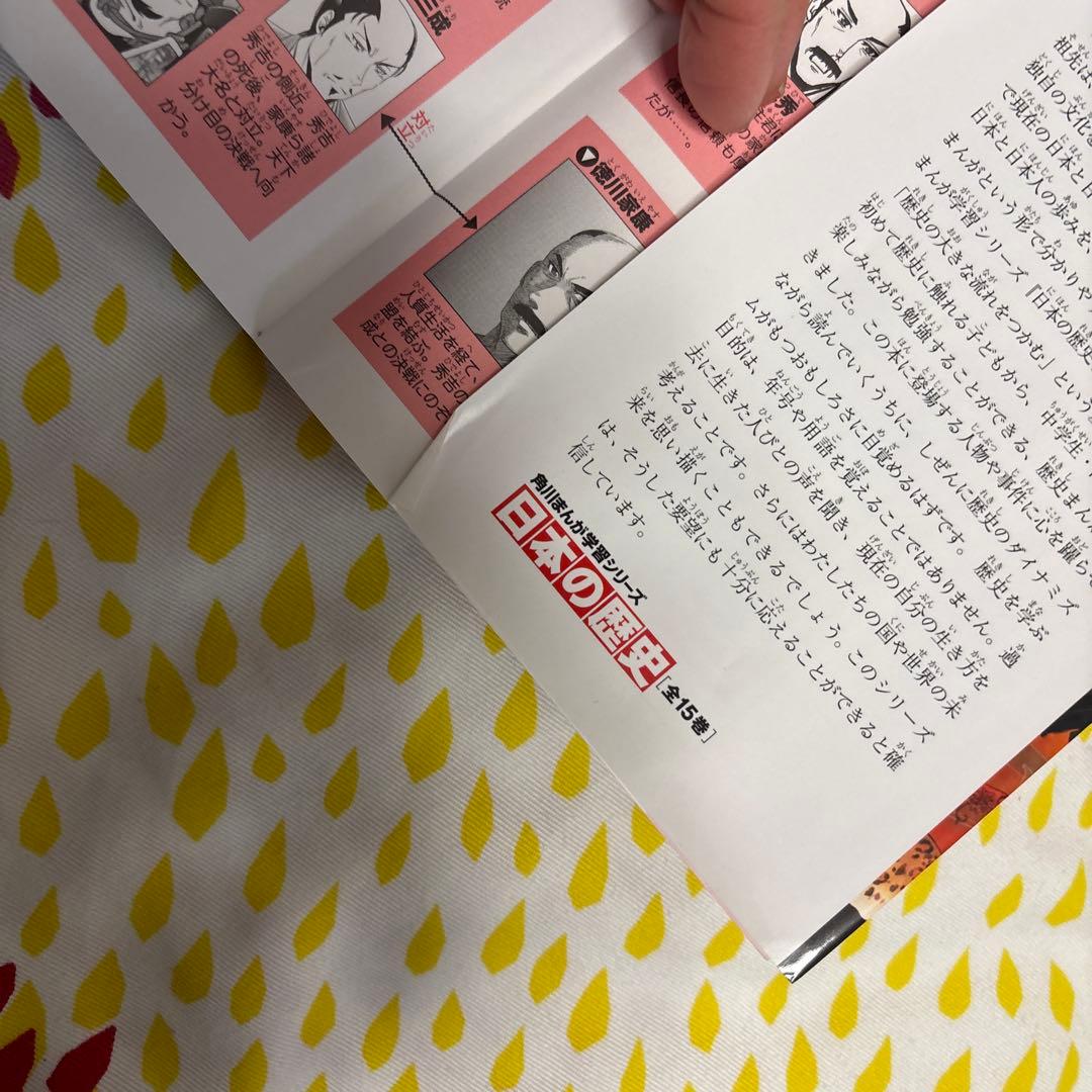 日本の歴史 全15巻➕別巻3巻　全18巻 角川まんが学習シリーズ