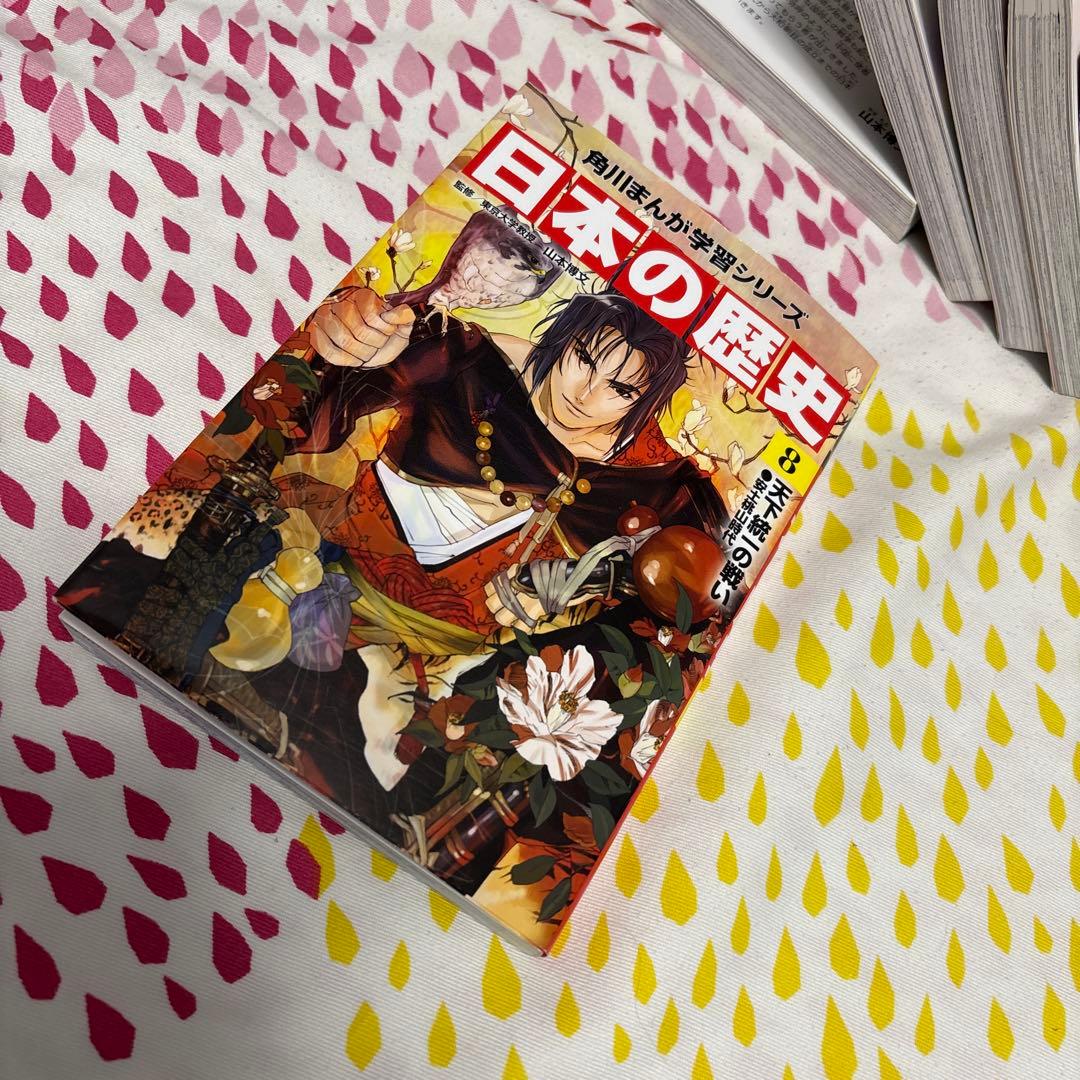 日本の歴史 全15巻➕別巻3巻　全18巻 角川まんが学習シリーズ
