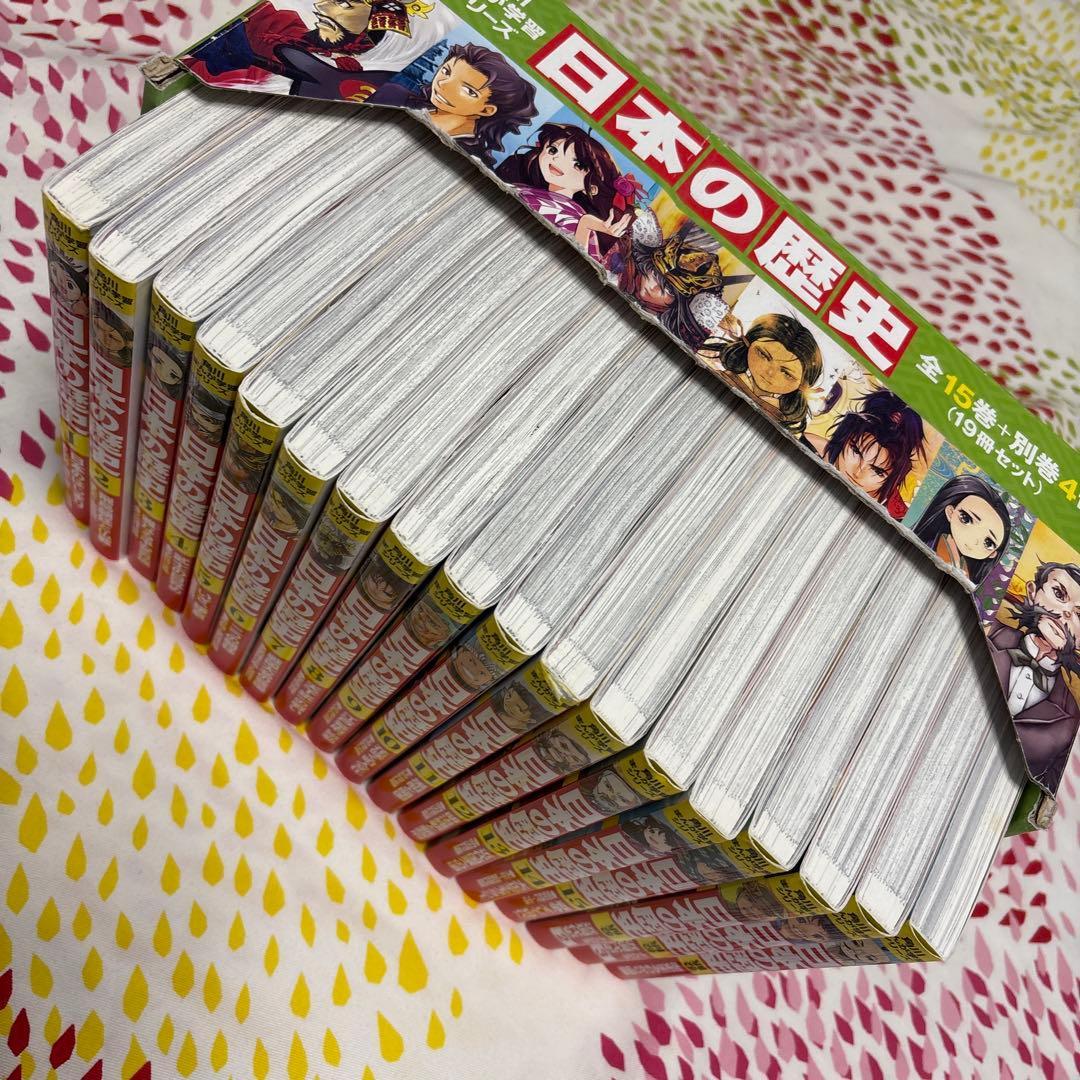 日本の歴史 全15巻➕別巻3巻　全18巻 角川まんが学習シリーズ