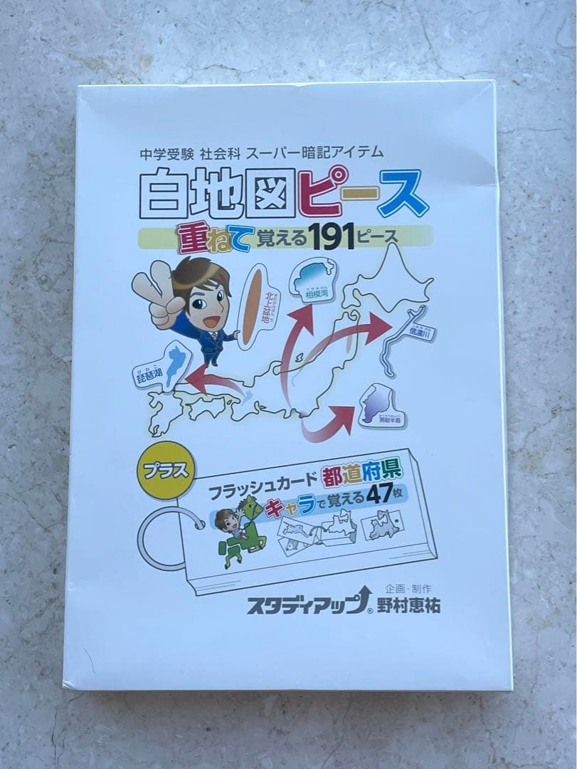スタディアップ　白地図ピース