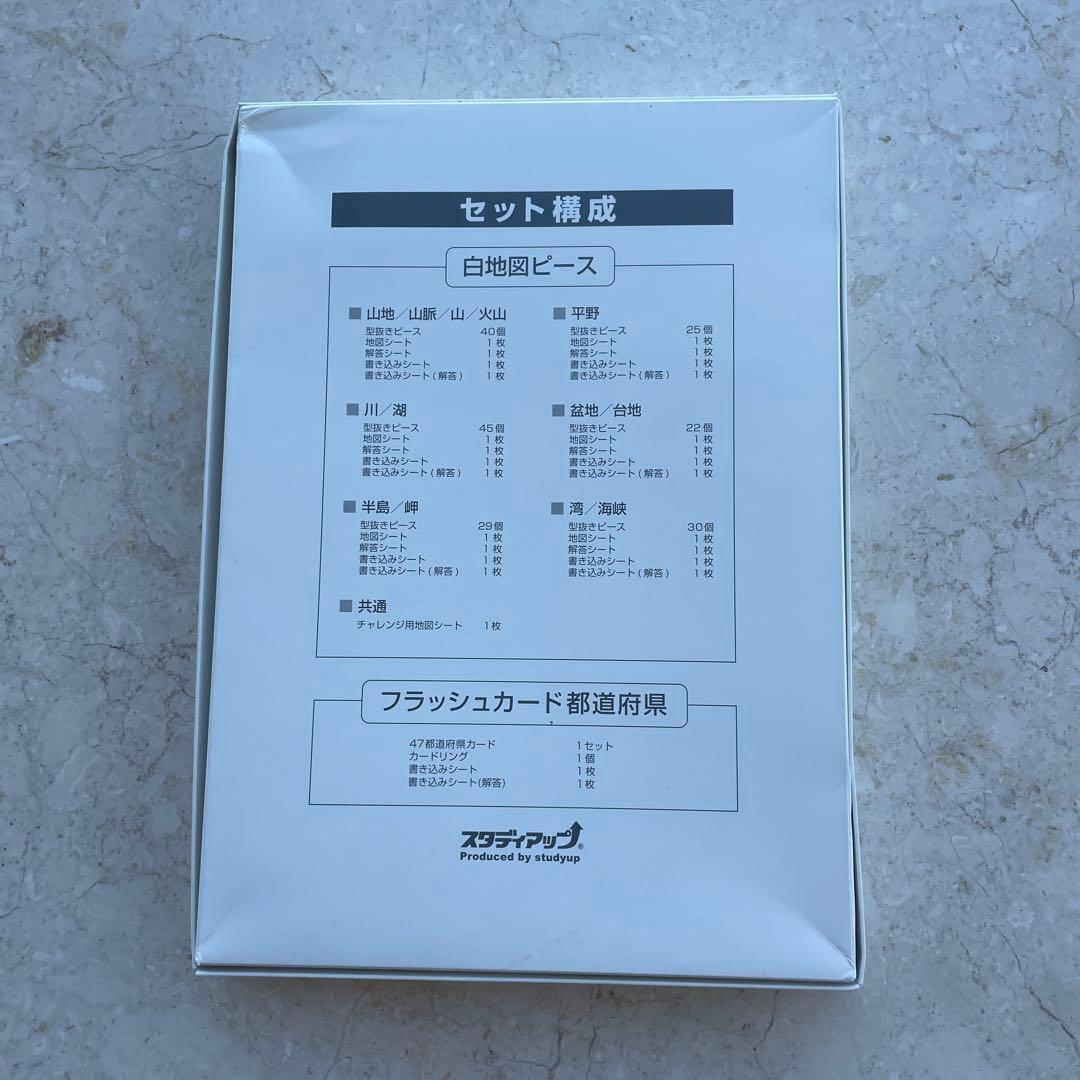 スタディアップ　白地図ピース