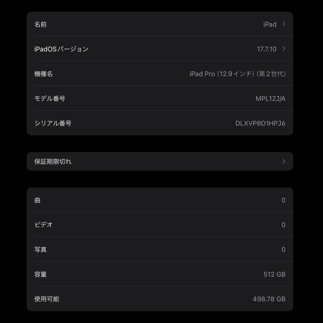 iPad Pro 12.9インチ (第2世代) 512GB