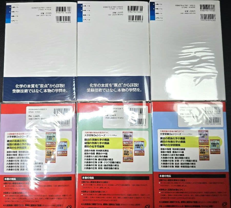 化学8冊 原点からの化学シリーズ Doシリーズ ゼロから劇的にわかるシリーズ