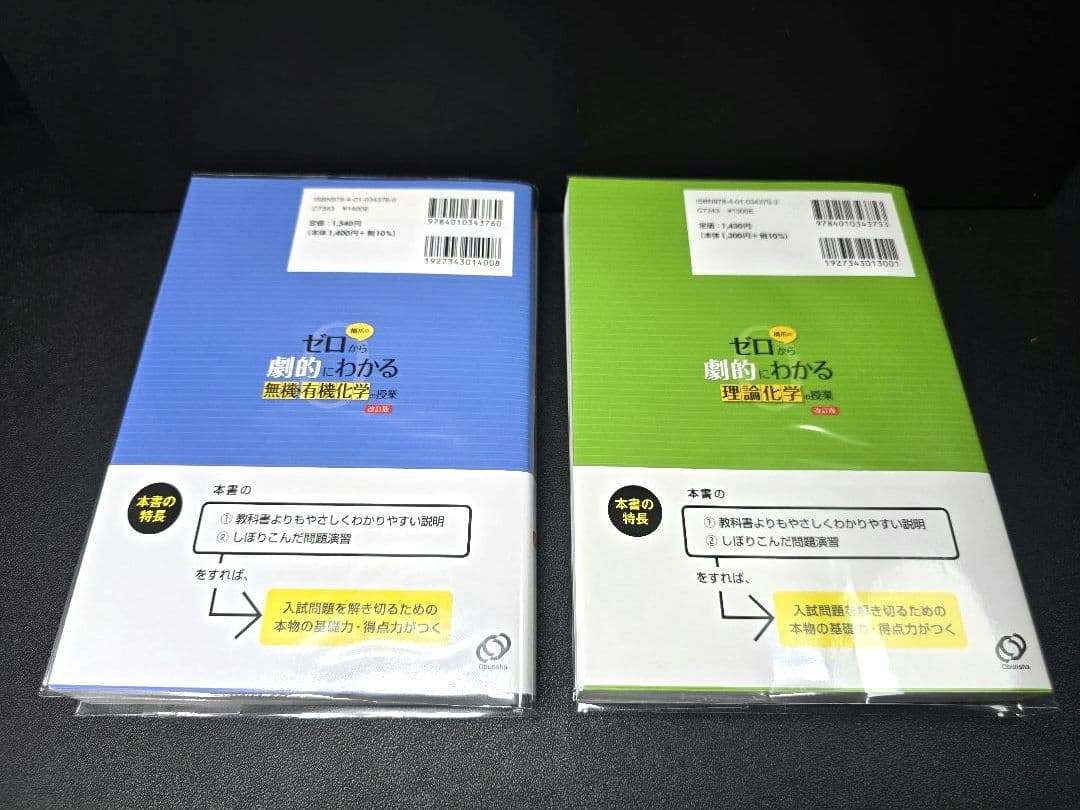 化学8冊 原点からの化学シリーズ Doシリーズ ゼロから劇的にわかるシリーズ