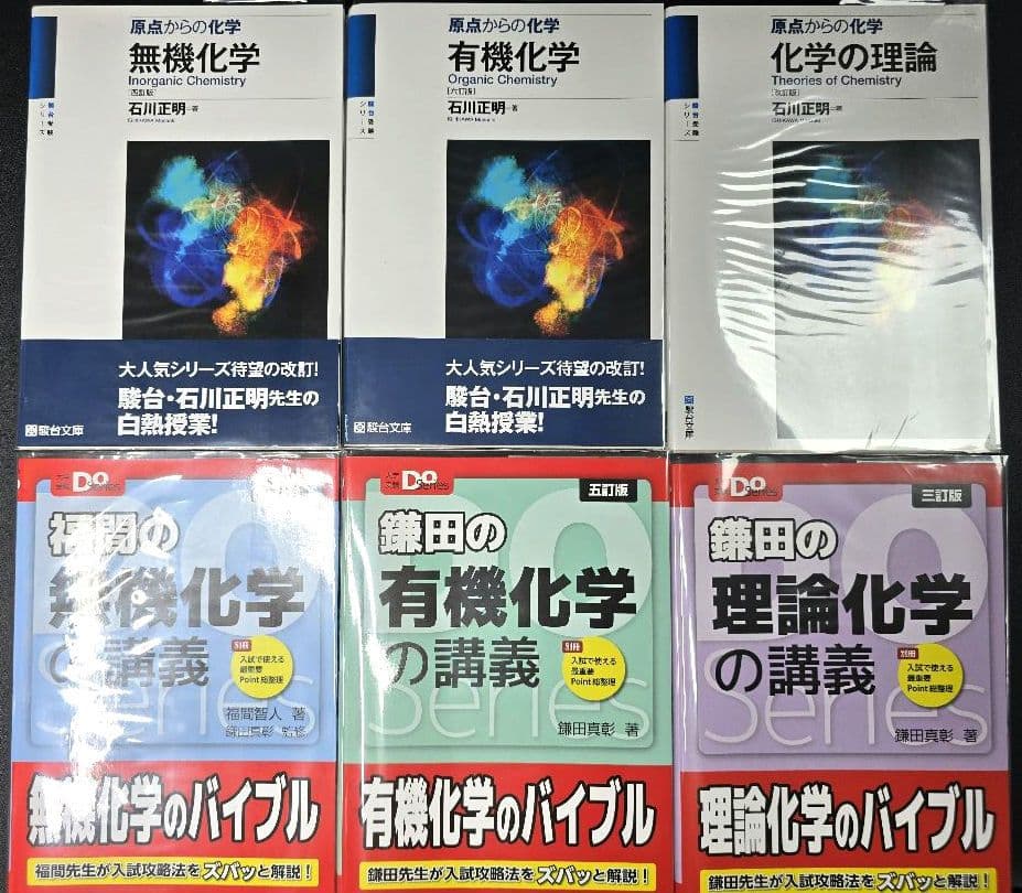 化学8冊 原点からの化学シリーズ Doシリーズ ゼロから劇的にわかるシリーズ