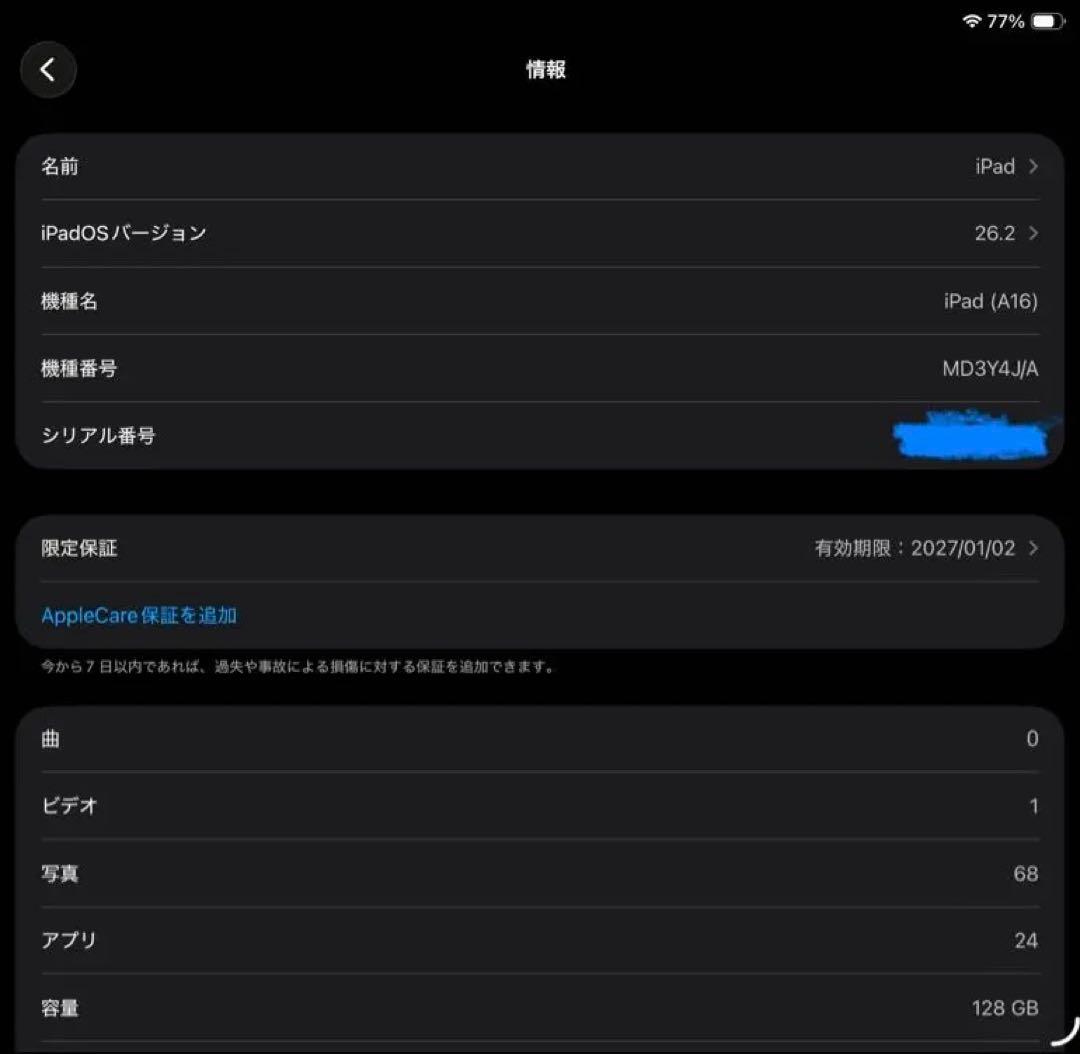 Apple iPad A16 2025 11世代 WiFiシルバー 128GB