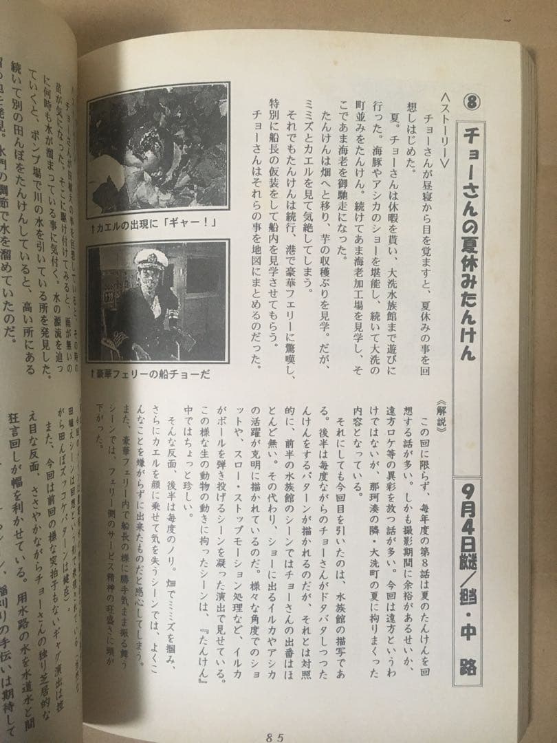 たんけんぼくのまち総解説