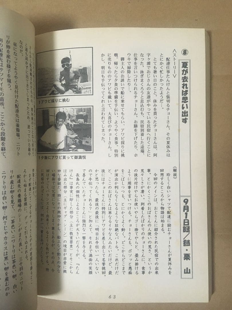 たんけんぼくのまち総解説