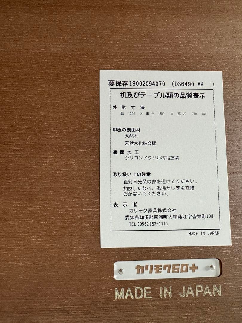 カリモク60 ダイニングテーブル　1300