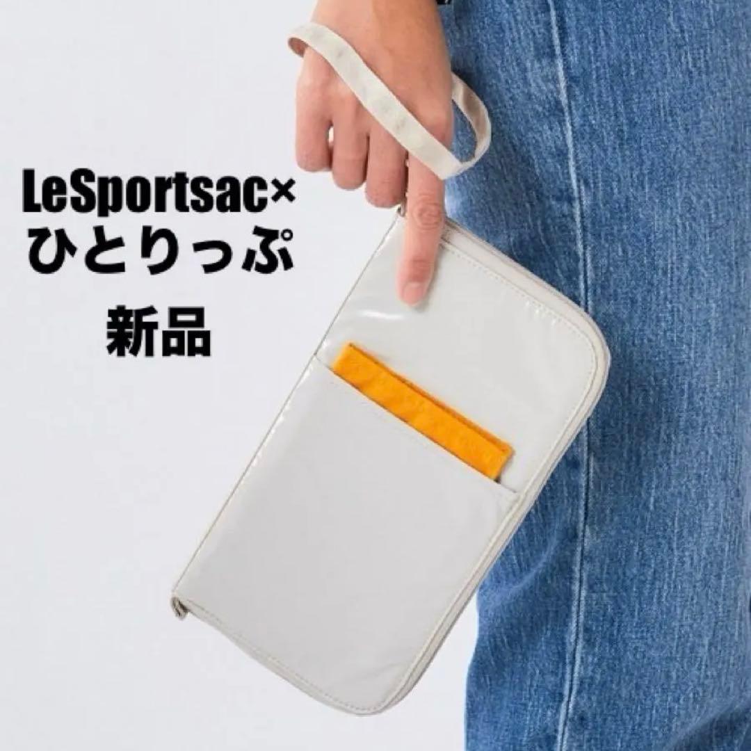 【新品】LeSportsac×ひとりっぷマルチトラベルウォレット サンドベージュ