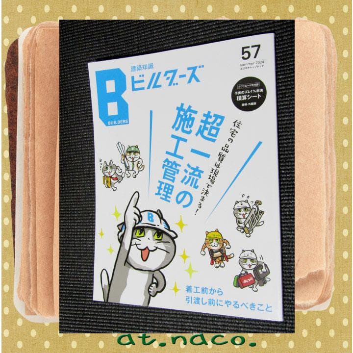 建築知識ビルダーズ　　計９冊　まとめ売り