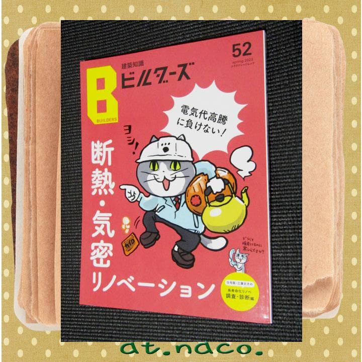 建築知識ビルダーズ　　計９冊　まとめ売り