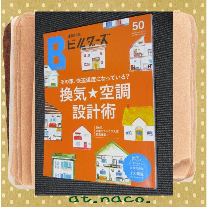 建築知識ビルダーズ　　計９冊　まとめ売り