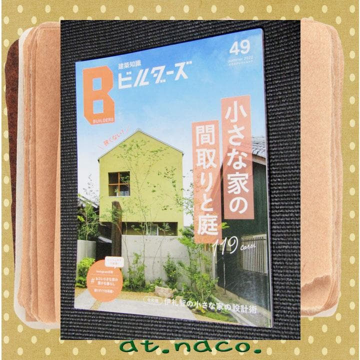 建築知識ビルダーズ　　計９冊　まとめ売り