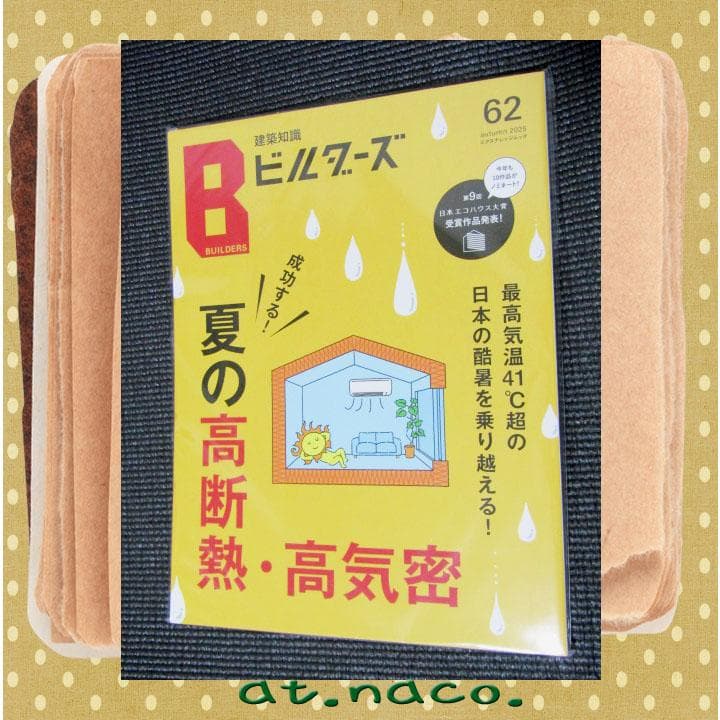 建築知識ビルダーズ　　計９冊　まとめ売り