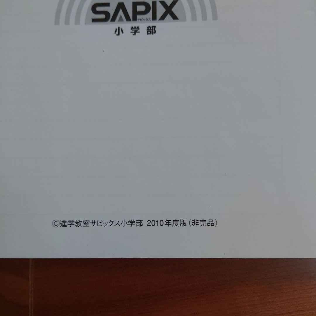 サピックス　基礎力トレーニング理科　5年生　中学受験☆四谷大塚、早稲アカ、日能研
