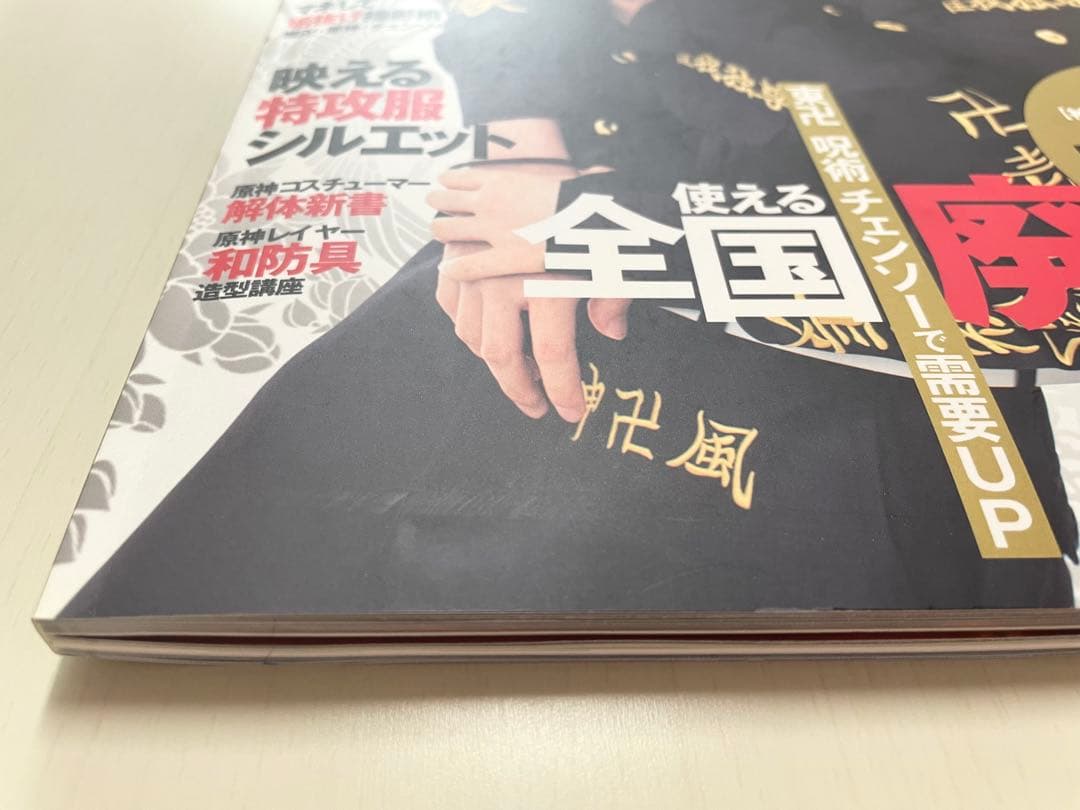 COSPLAY MODE コスプレイモード 2021年11月号