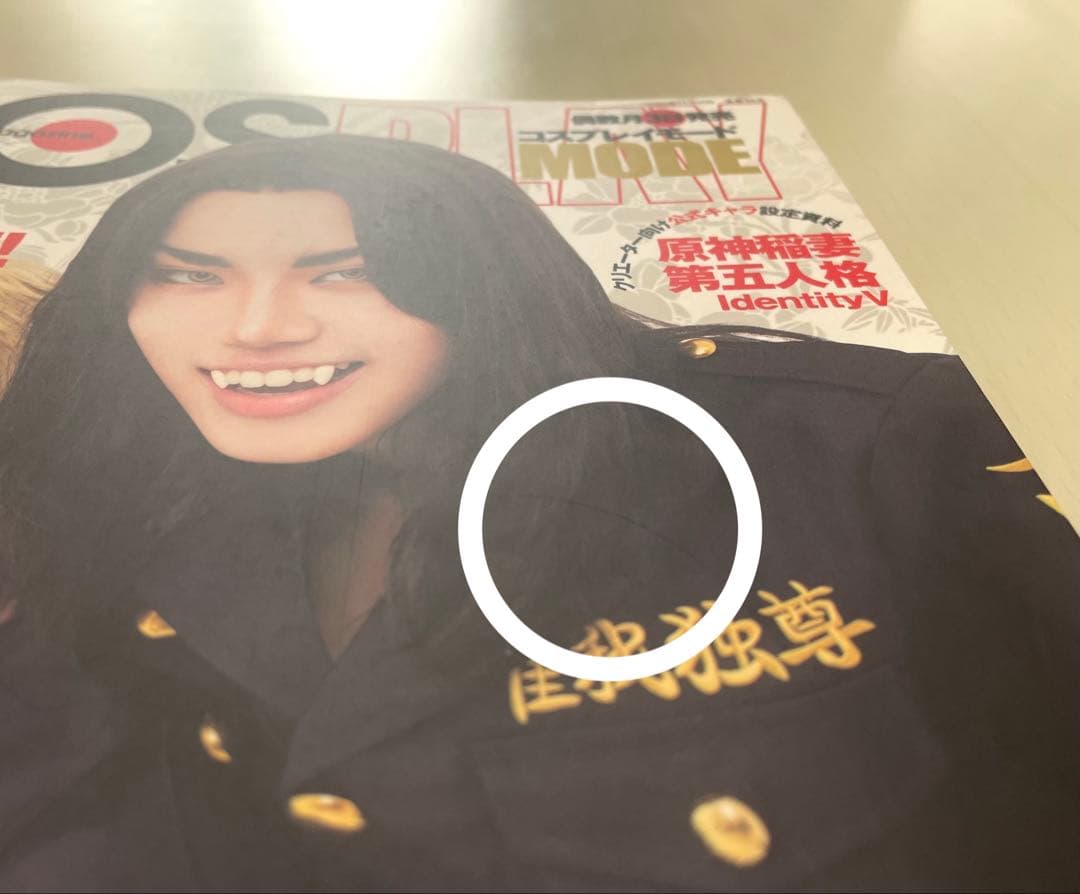 COSPLAY MODE コスプレイモード 2021年11月号