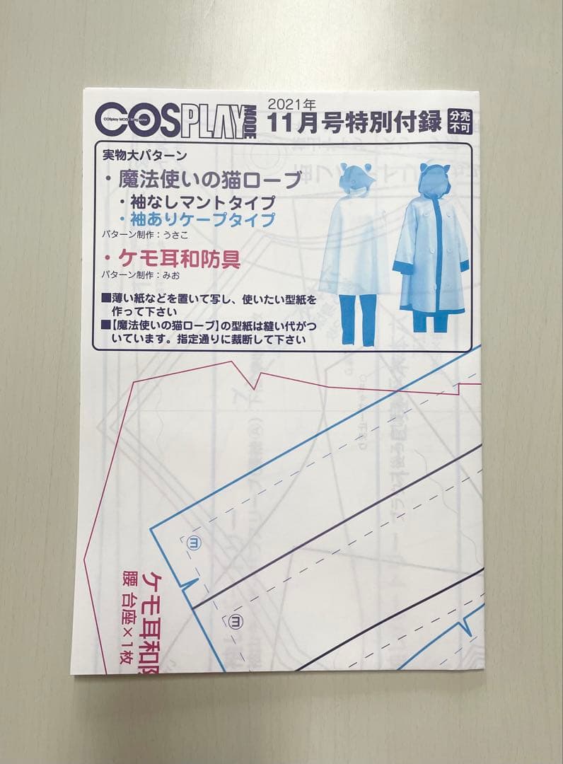 COSPLAY MODE コスプレイモード 2021年11月号