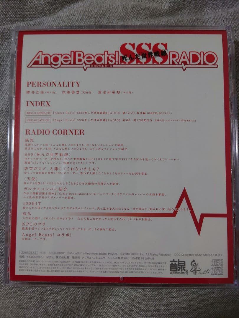 ラジオCD AngelBeats！SSS（死んだ世界戦線）RADIO 全巻セット
