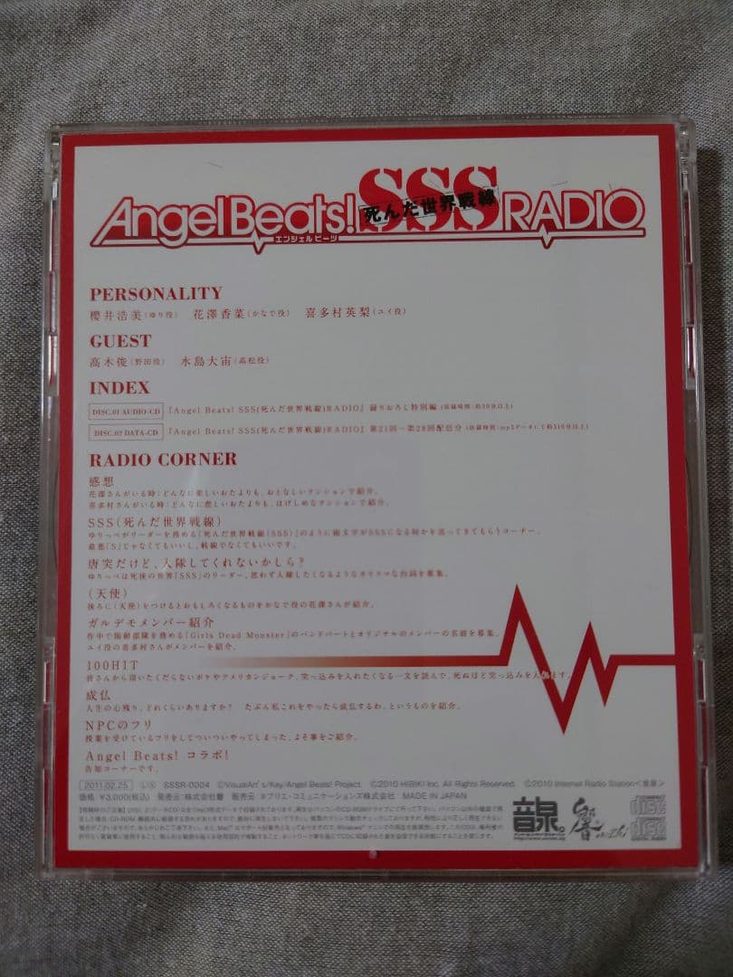 ラジオCD AngelBeats！SSS（死んだ世界戦線）RADIO 全巻セット