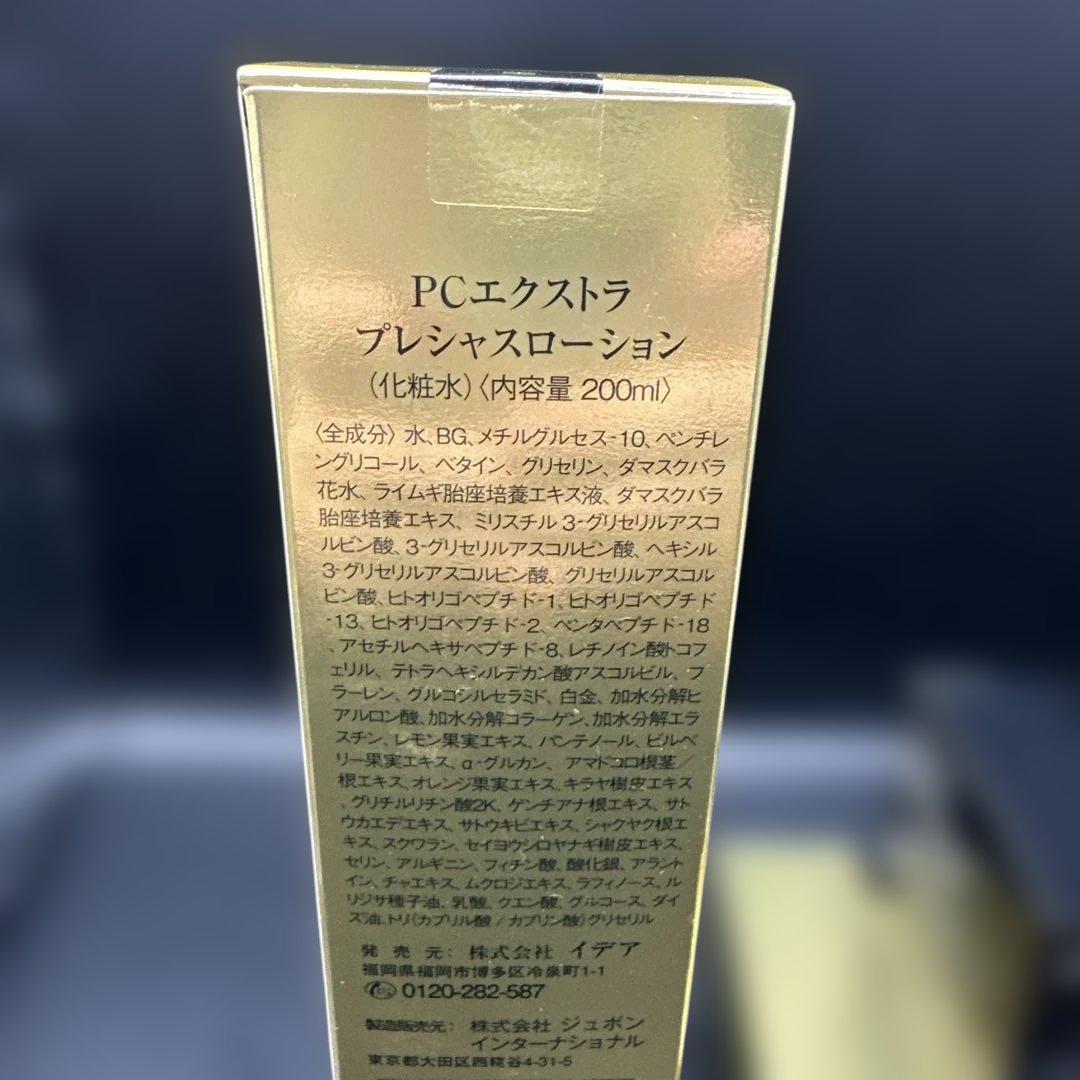 PCエクストラ COクリーム ローション