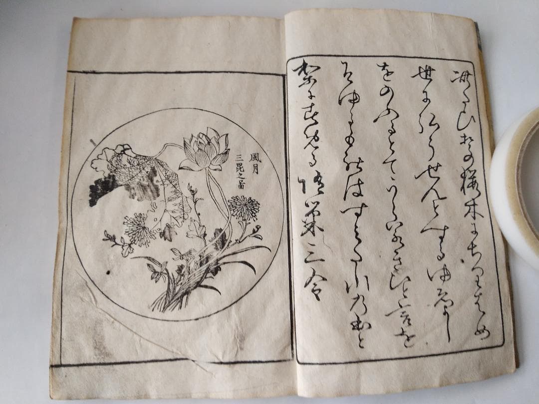 『 春山画譜 全3冊』 直江徳太郎 編輯兼著 近藤清太郎 明治15年 希少 美品